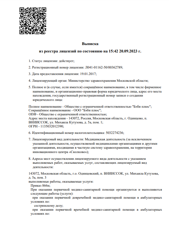 Лицензия