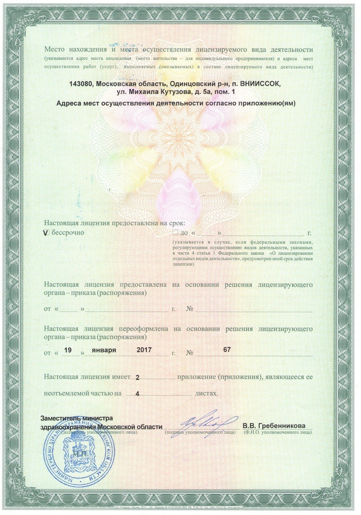 Лицензия