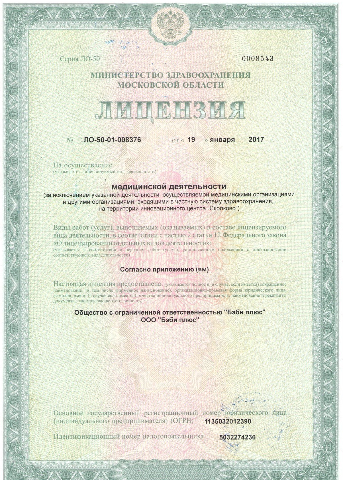 Лицензия