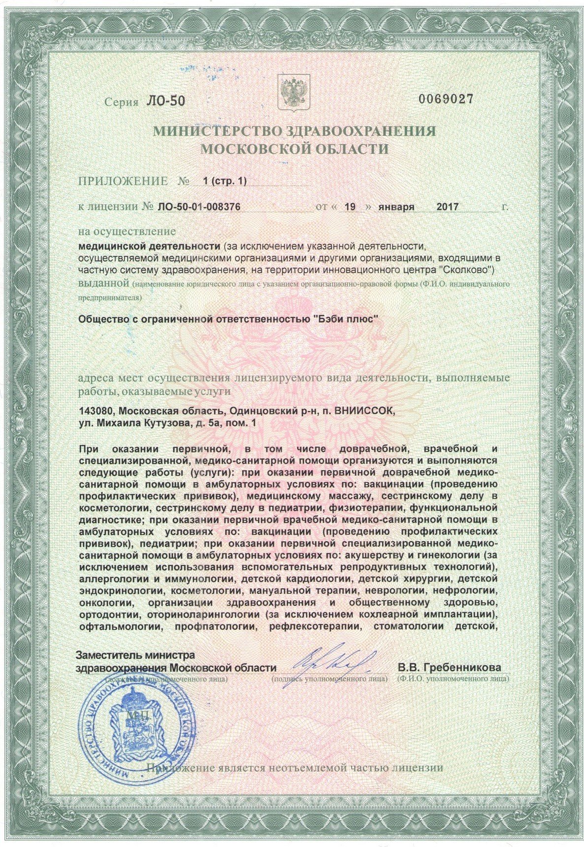 Лицензия