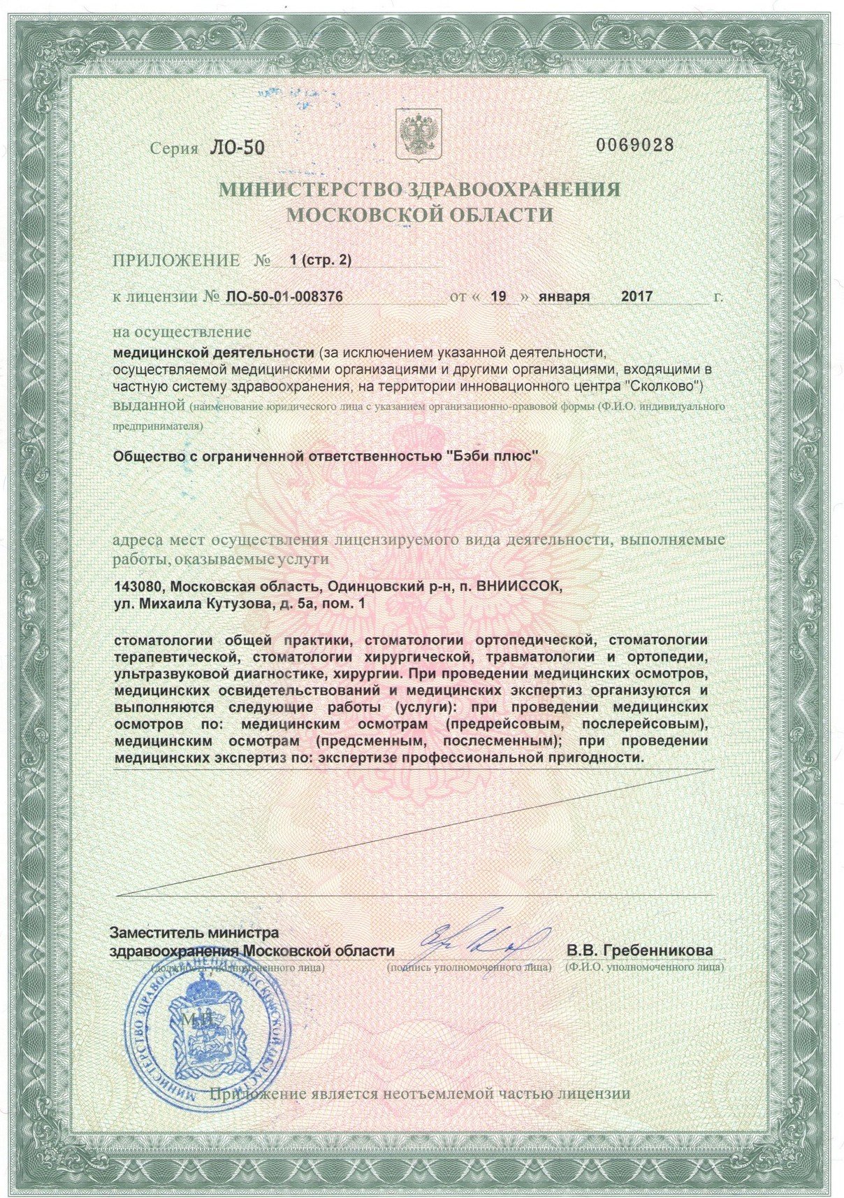 Лицензия