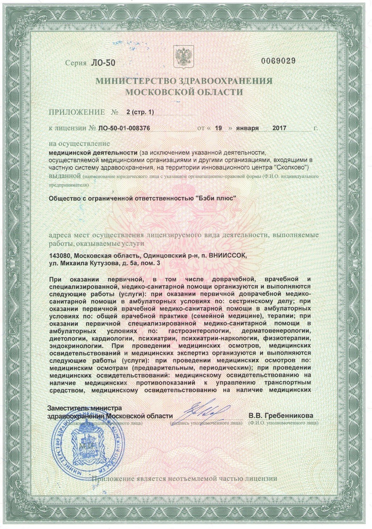 Лицензия