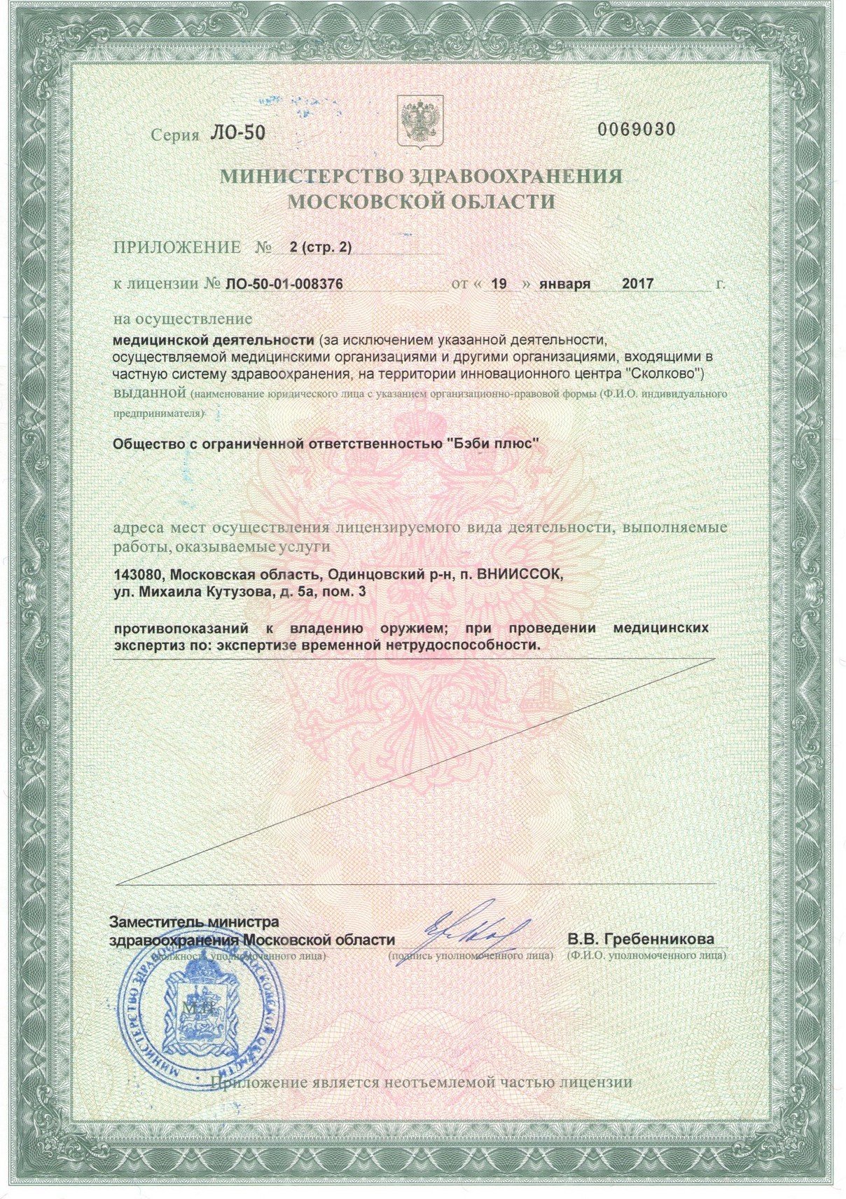 Лицензия