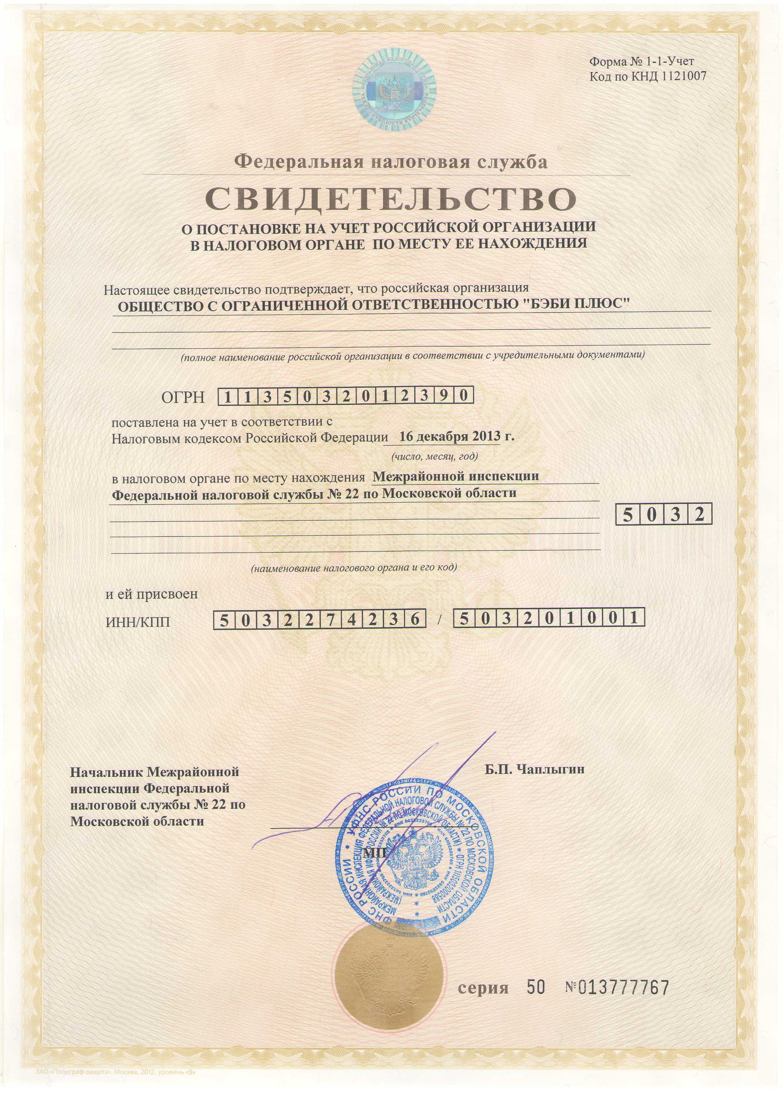 Лицензия