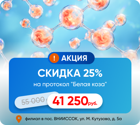Протокол "Белая коза" со скидкой 25%