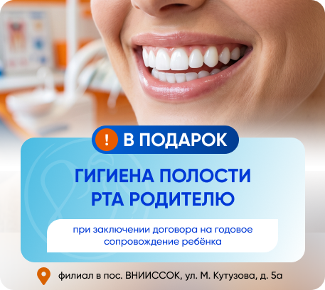 Подарок при заключении годового сопровождения ребенка