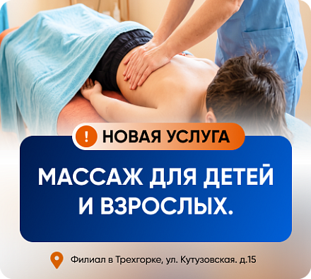 Новая услуга: массаж для детей и взрослых