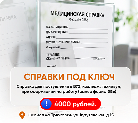 Справки 086 под ключ